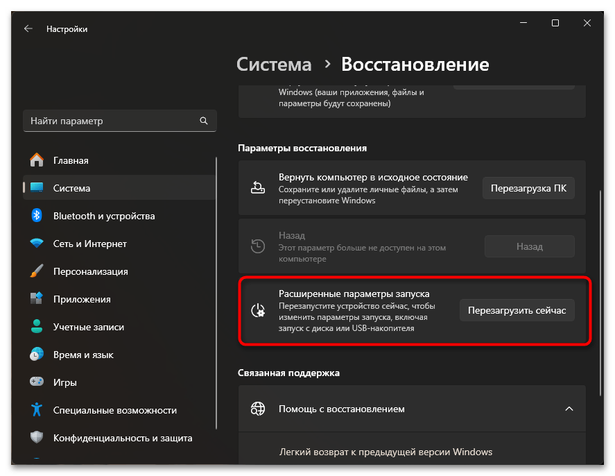 Как войти в БИОС с рабочего стола на Windows 11-014