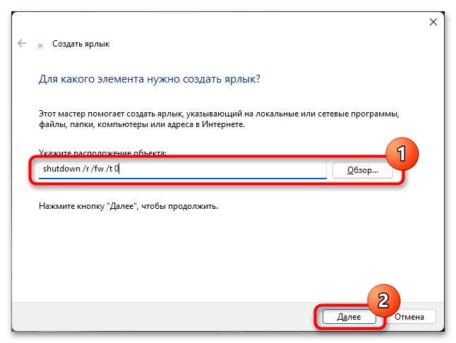 Как войти в БИОС с рабочего стола на Windows 11-03