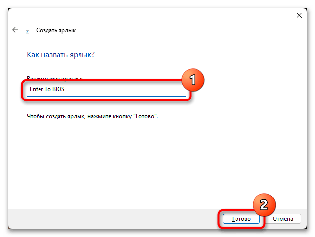 Как войти в БИОС с рабочего стола на Windows 11-04