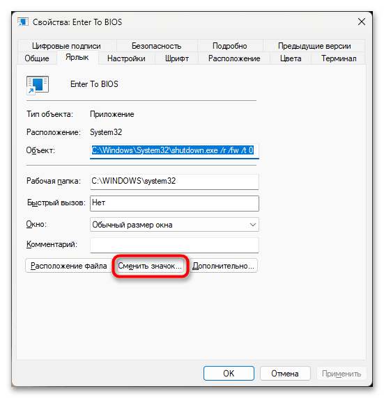 Как войти в БИОС с рабочего стола на Windows 11-06