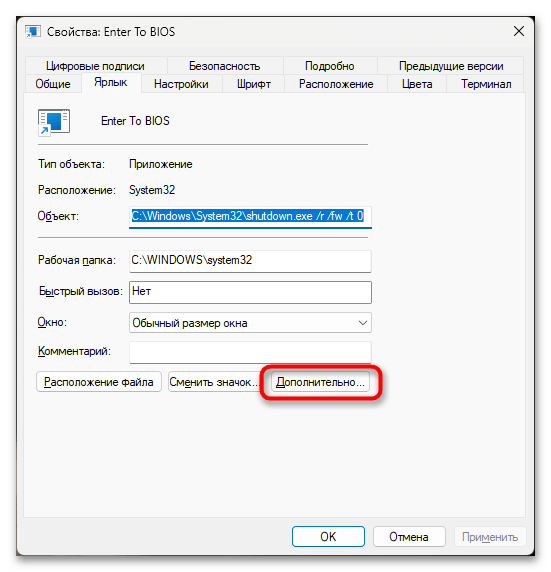 Как войти в БИОС с рабочего стола на Windows 11-07