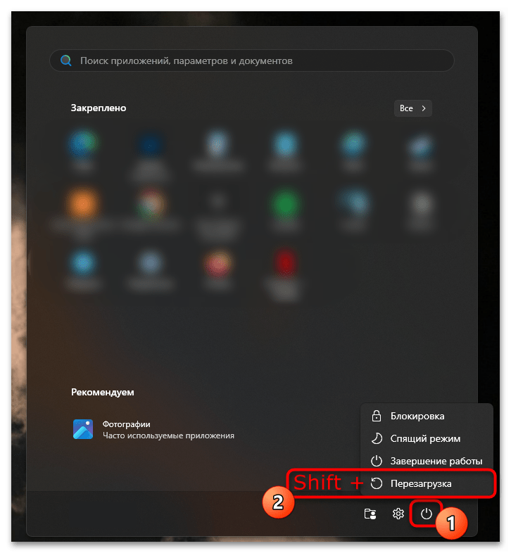 Как войти в БИОС с рабочего стола на Windows 11-09