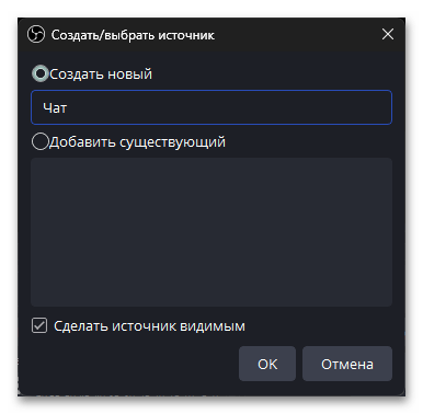 Как вывести чат поверх игры в ОБС-02