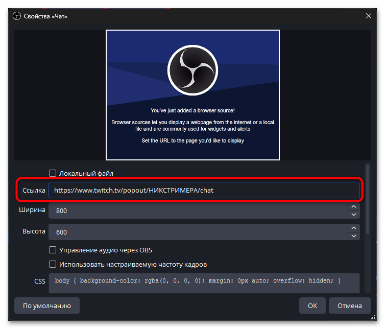Как вывести чат поверх игры в ОБС-03