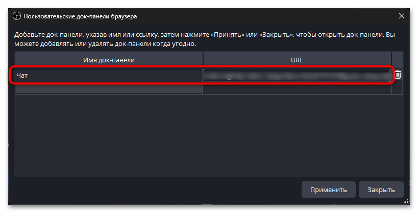 Как вывести чат поверх игры в ОБС-037