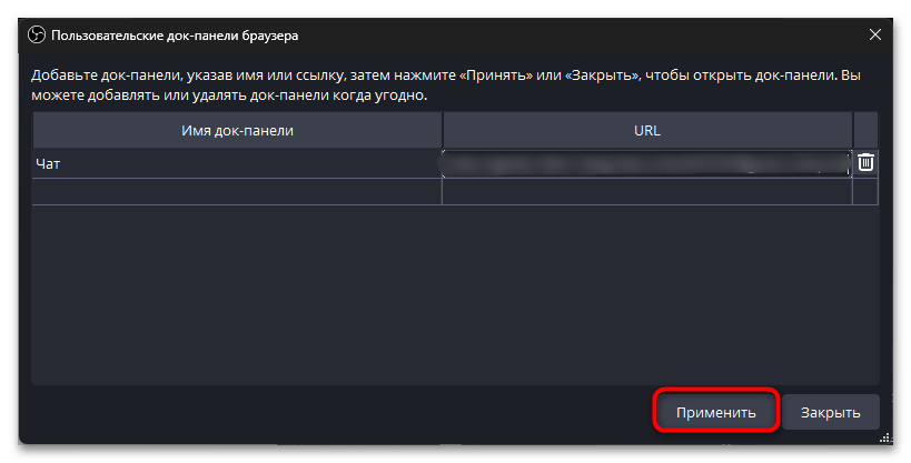 Как вывести чат поверх игры в ОБС-038
