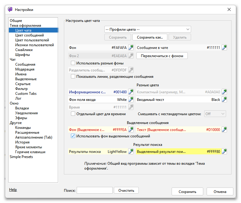 Как вывести чат поверх игры в ОБС-045
