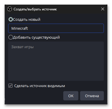 Как захватить Майнкрафт в ОБС-04