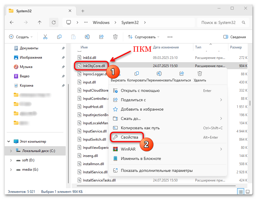как заменить файл dll в папке system32-05