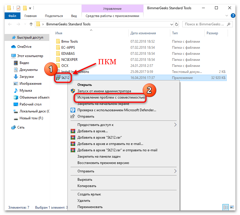 установка инпа бмв на виндовс 10-20
