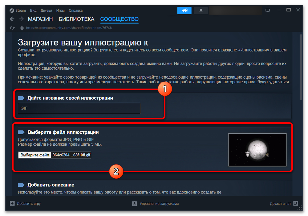 Как добавить гифку профиль в Стим_015
