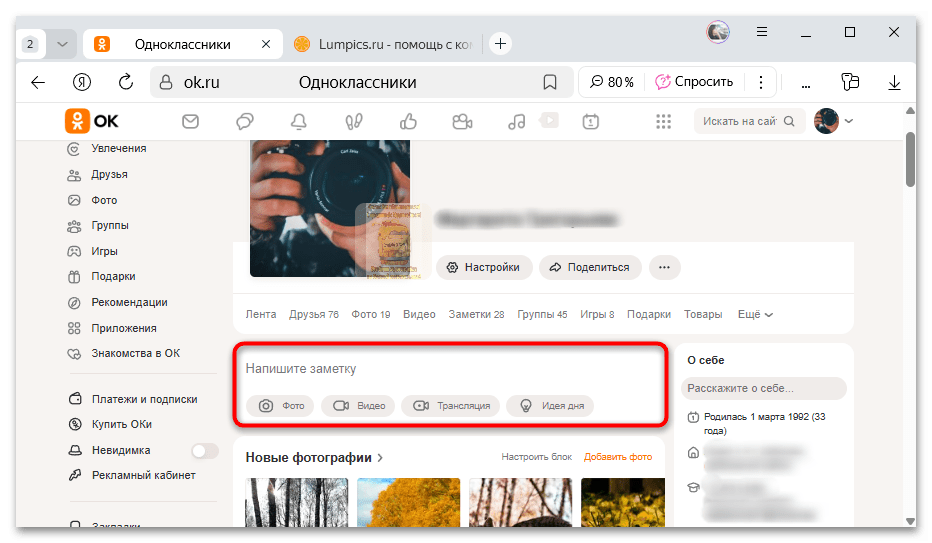 как написать спасибо всем за поздравления в одноклассниках-01