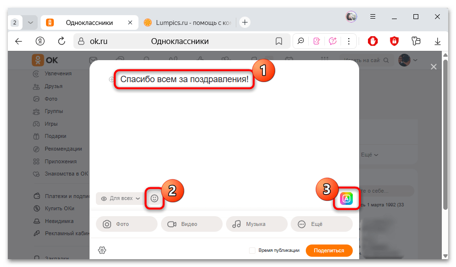 как написать спасибо всем за поздравления в одноклассниках-02