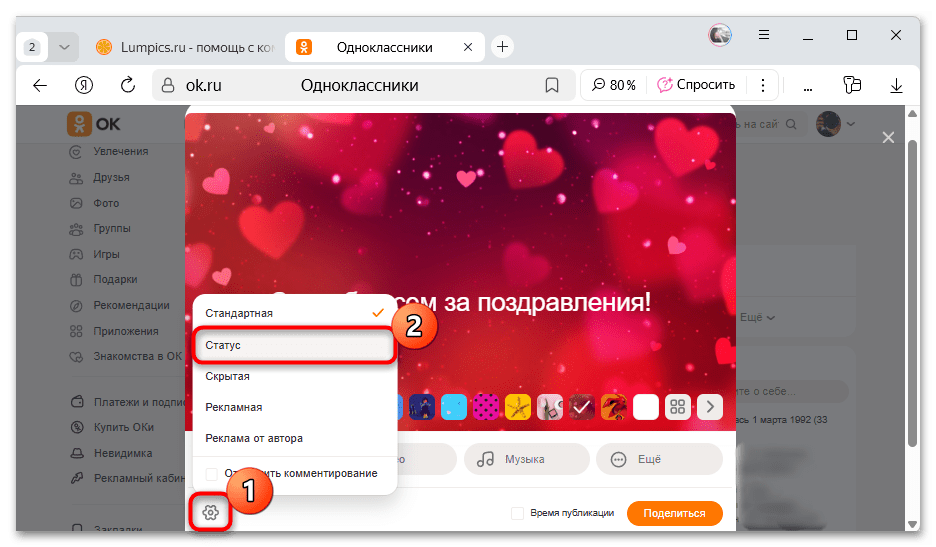 как написать спасибо всем за поздравления в одноклассниках-04