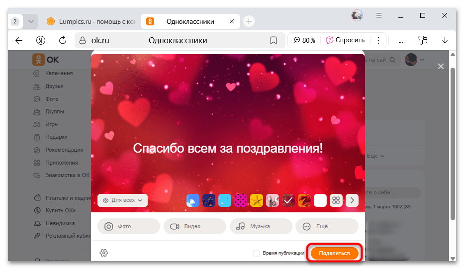 как написать спасибо всем за поздравления в одноклассниках-05