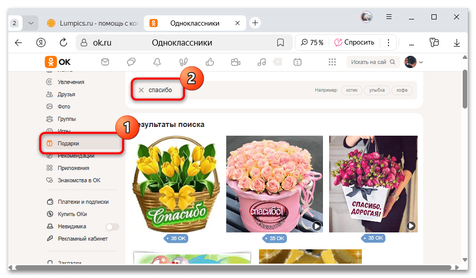 как написать спасибо всем за поздравления в одноклассниках-06