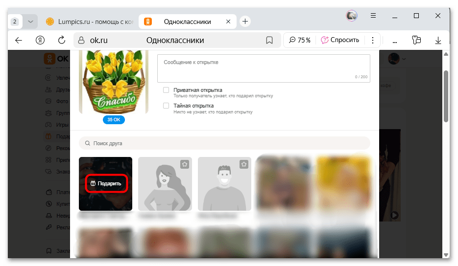 как написать спасибо всем за поздравления в одноклассниках-07