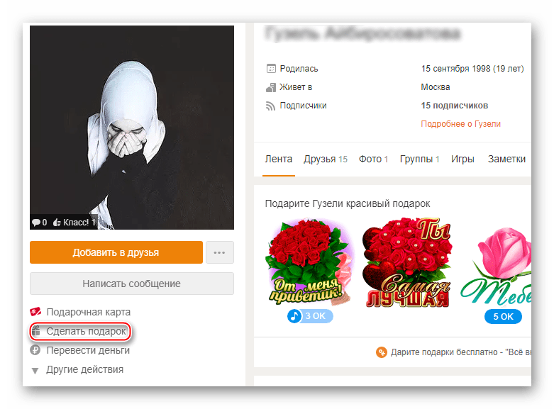как написать спасибо всем за поздравления в одноклассниках-12