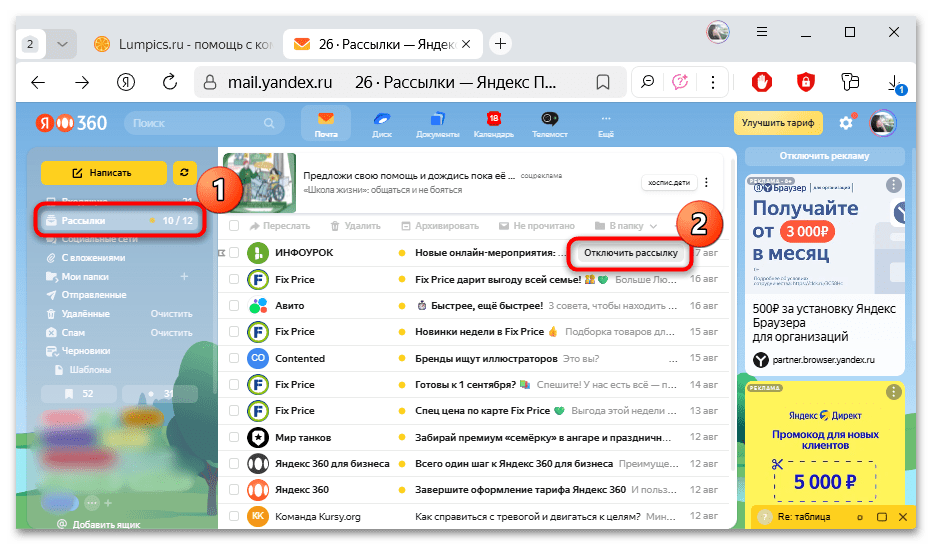 как отключить рассылку на яндекс почте-01