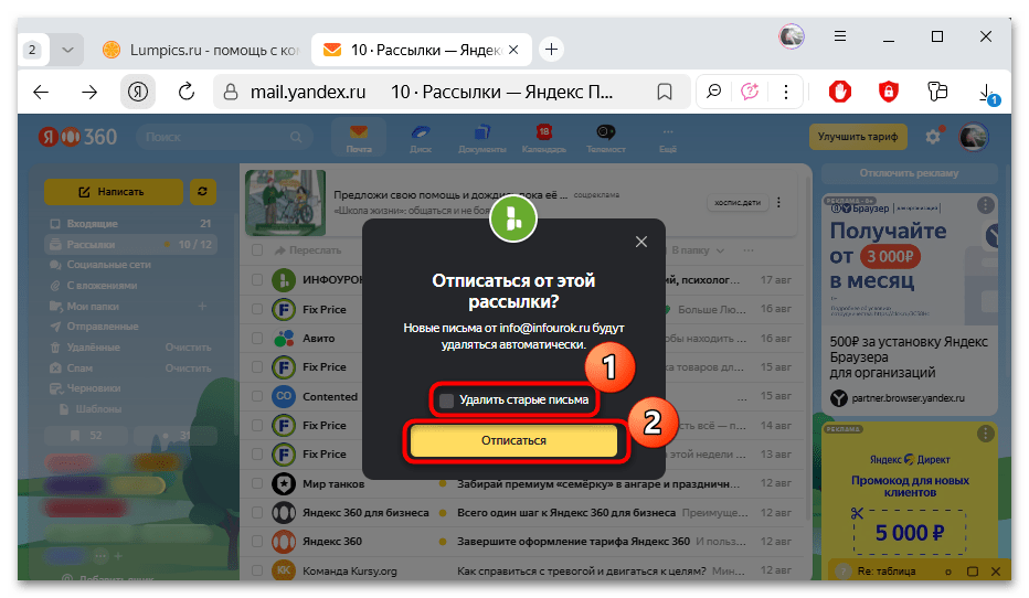 как отключить рассылку на яндекс почте-02