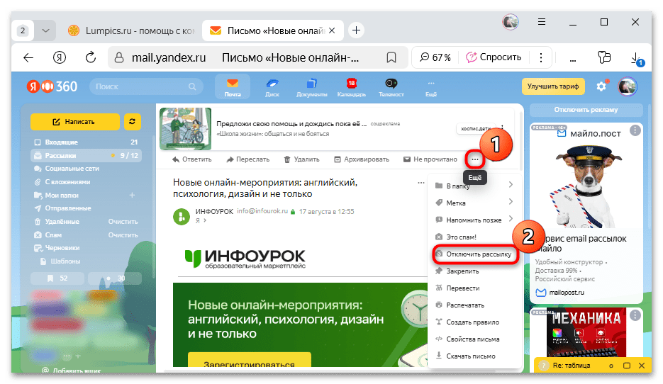 как отключить рассылку на яндекс почте-03