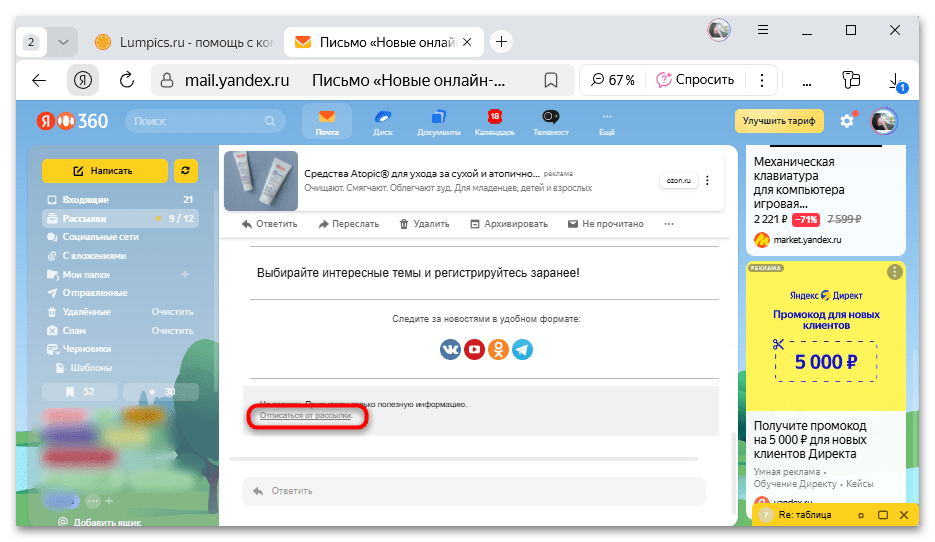 как отключить рассылку на яндекс почте-04