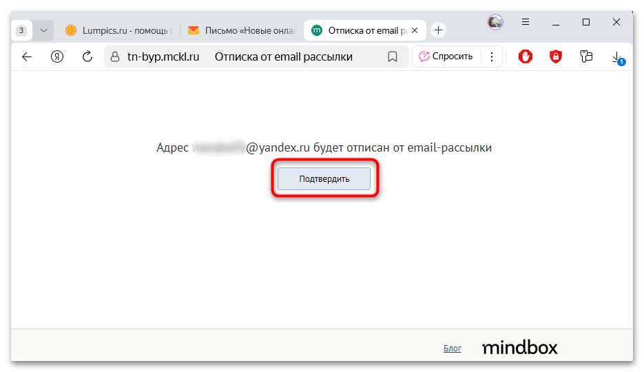как отключить рассылку на яндекс почте-05