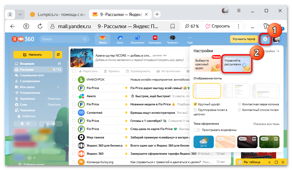 как отключить рассылку на яндекс почте-06