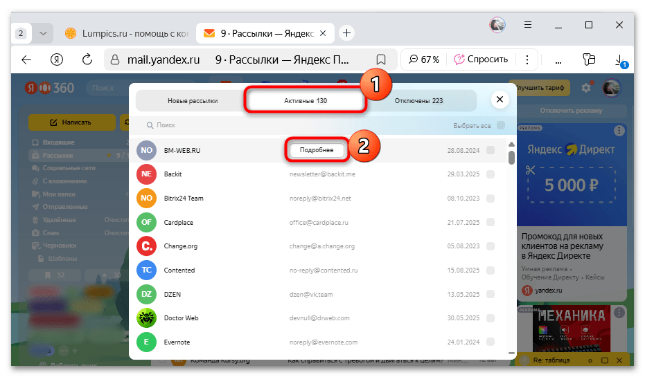 как отключить рассылку на яндекс почте-07
