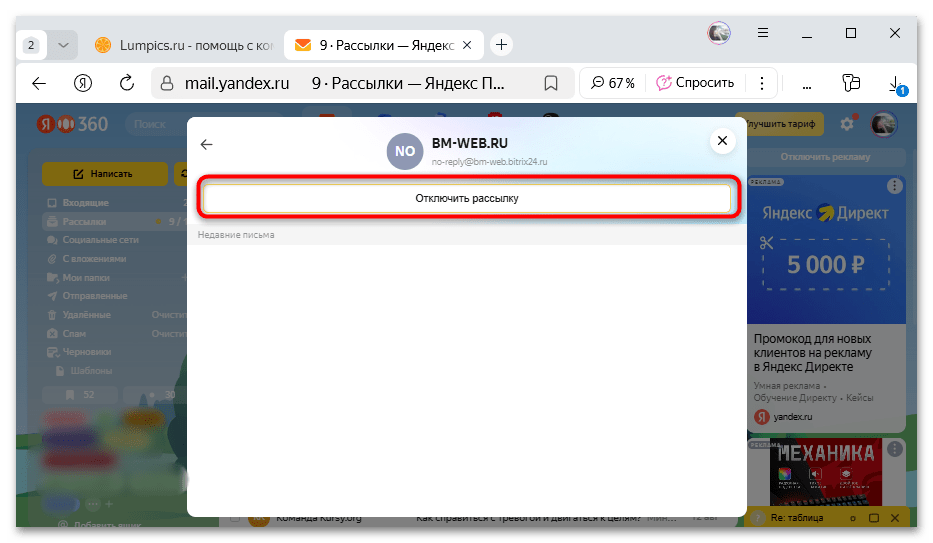 как отключить рассылку на яндекс почте-08