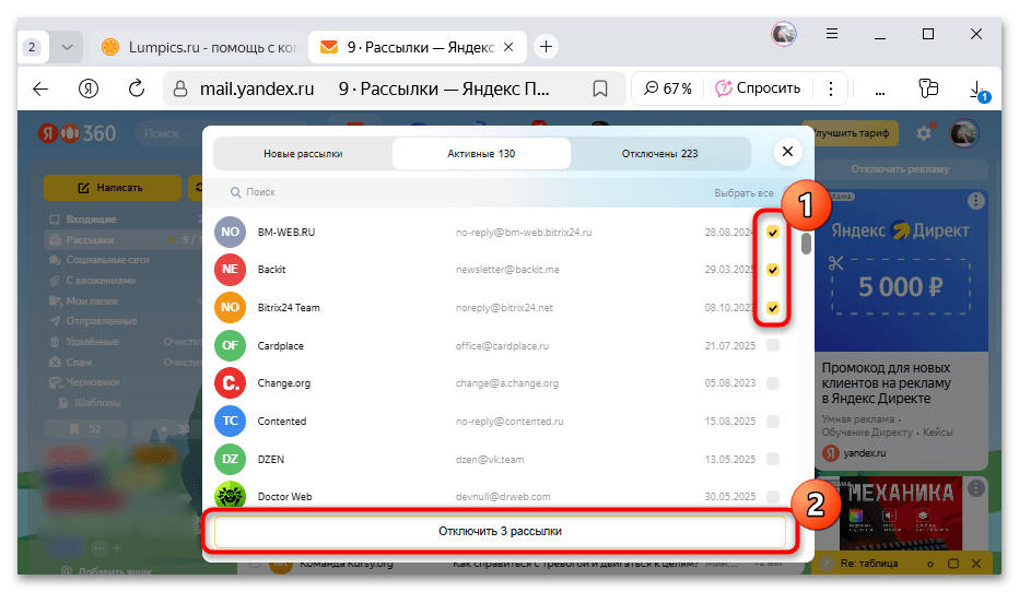 как отключить рассылку на яндекс почте-09