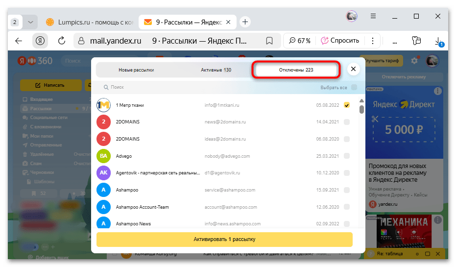 как отключить рассылку на яндекс почте-10