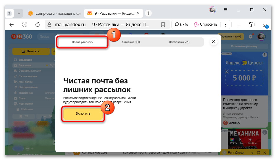 как отключить рассылку на яндекс почте-11