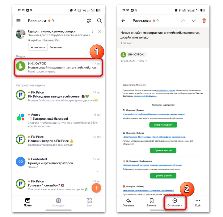 как отключить рассылку на яндекс почте-13