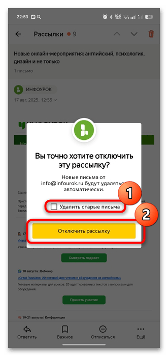 как отключить рассылку на яндекс почте-14