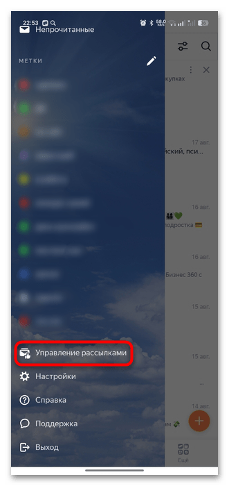 как отключить рассылку на яндекс почте-15