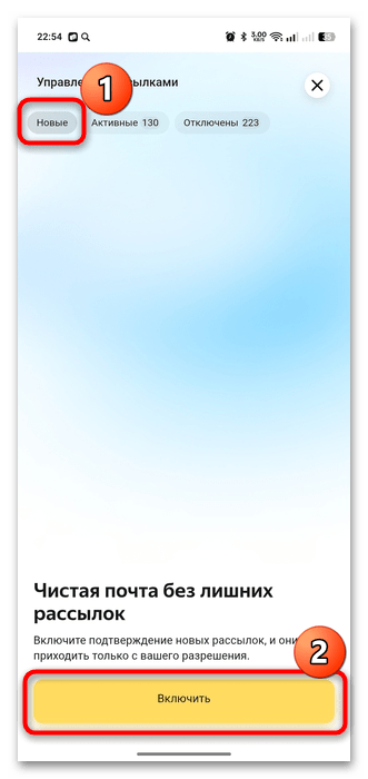 как отключить рассылку на яндекс почте-19