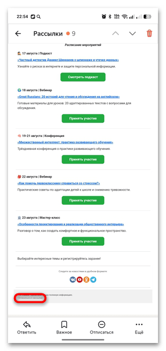 как отключить рассылку на яндекс почте-20