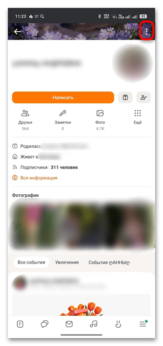 как отключить звонки в одноклассниках в телефоне-01