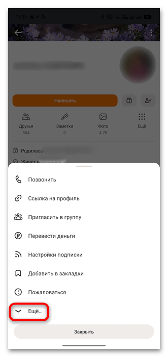 как отключить звонки в одноклассниках в телефоне-02