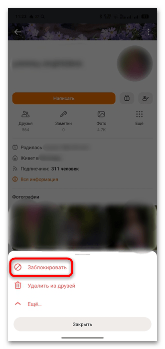 как отключить звонки в одноклассниках в телефоне-03