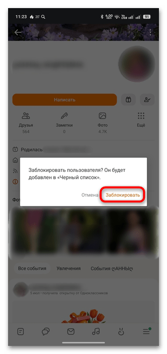 как отключить звонки в одноклассниках в телефоне-04