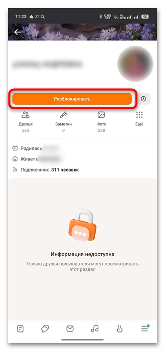 как отключить звонки в одноклассниках в телефоне-05