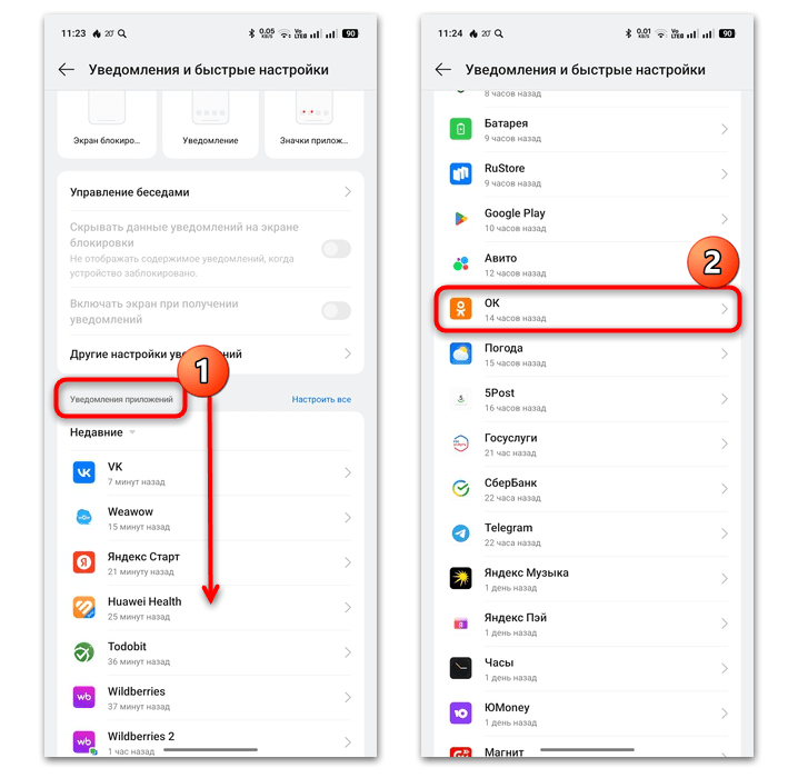 как отключить звонки в одноклассниках в телефоне-07