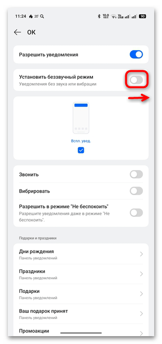 как отключить звонки в одноклассниках в телефоне-09