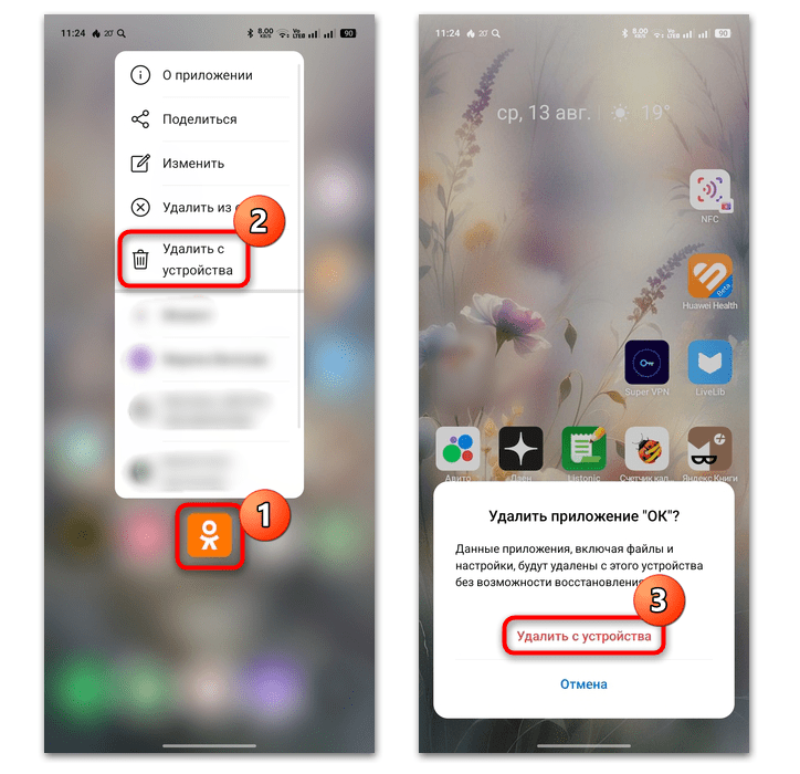 как отключить звонки в одноклассниках в телефоне-11