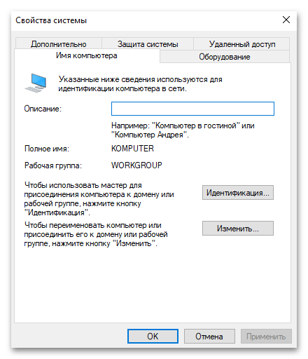 как открыть дополнительные параметры системы на windows 10-02
