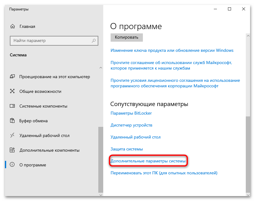 как открыть дополнительные параметры системы на windows 10-09