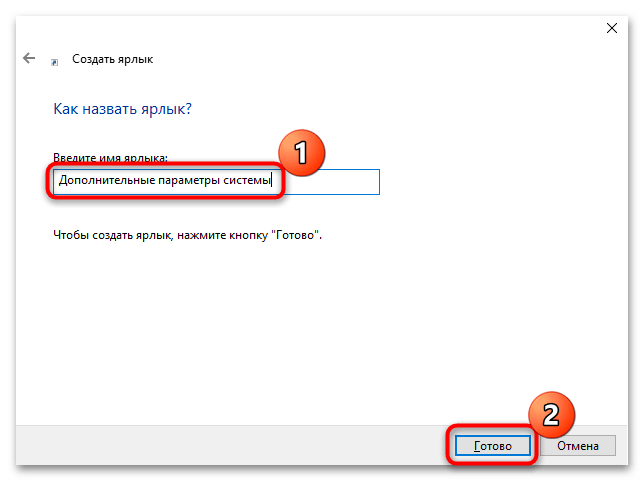как открыть дополнительные параметры системы на windows 10-18
