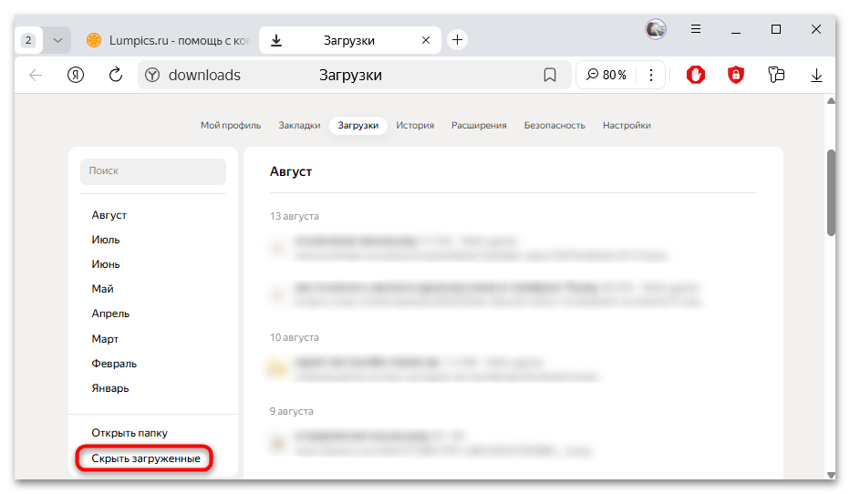 как открыть загрузки в яндекс браузере-04